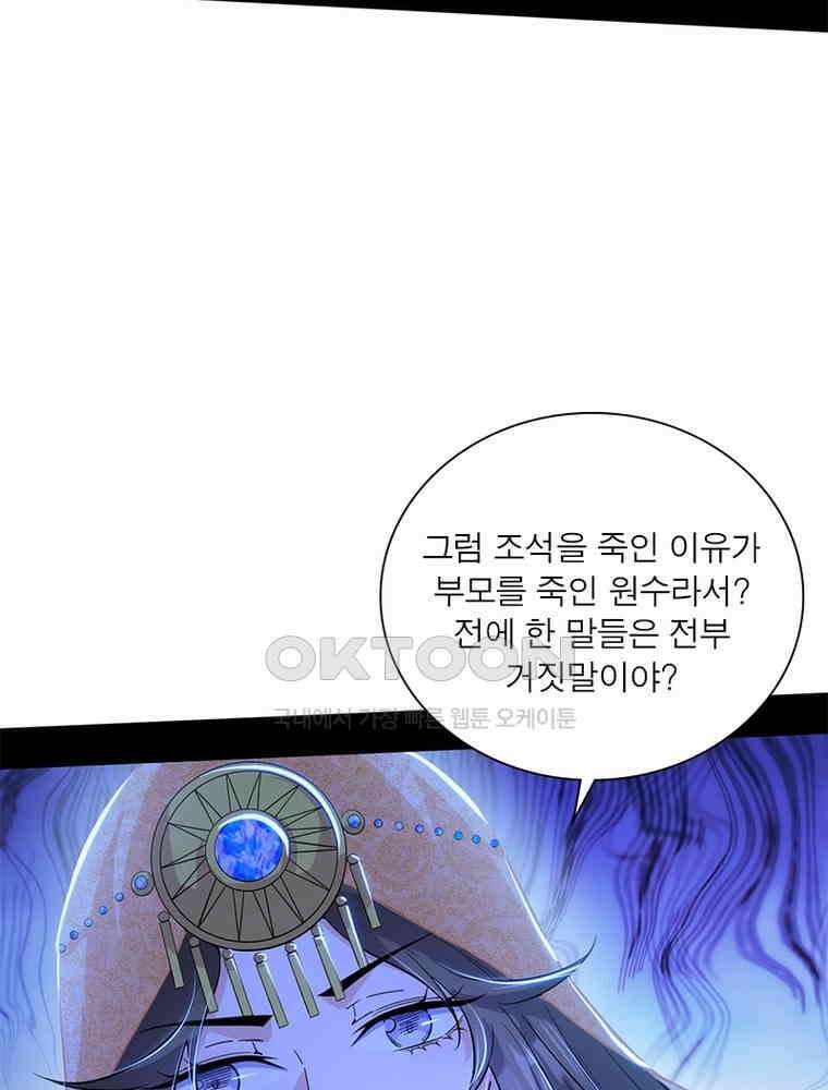 차원이동 레벨업 375화 12