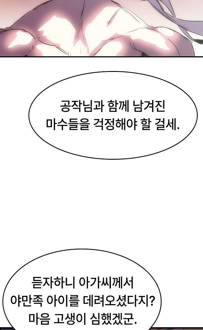 사냥개의 회귀본능 51화 6