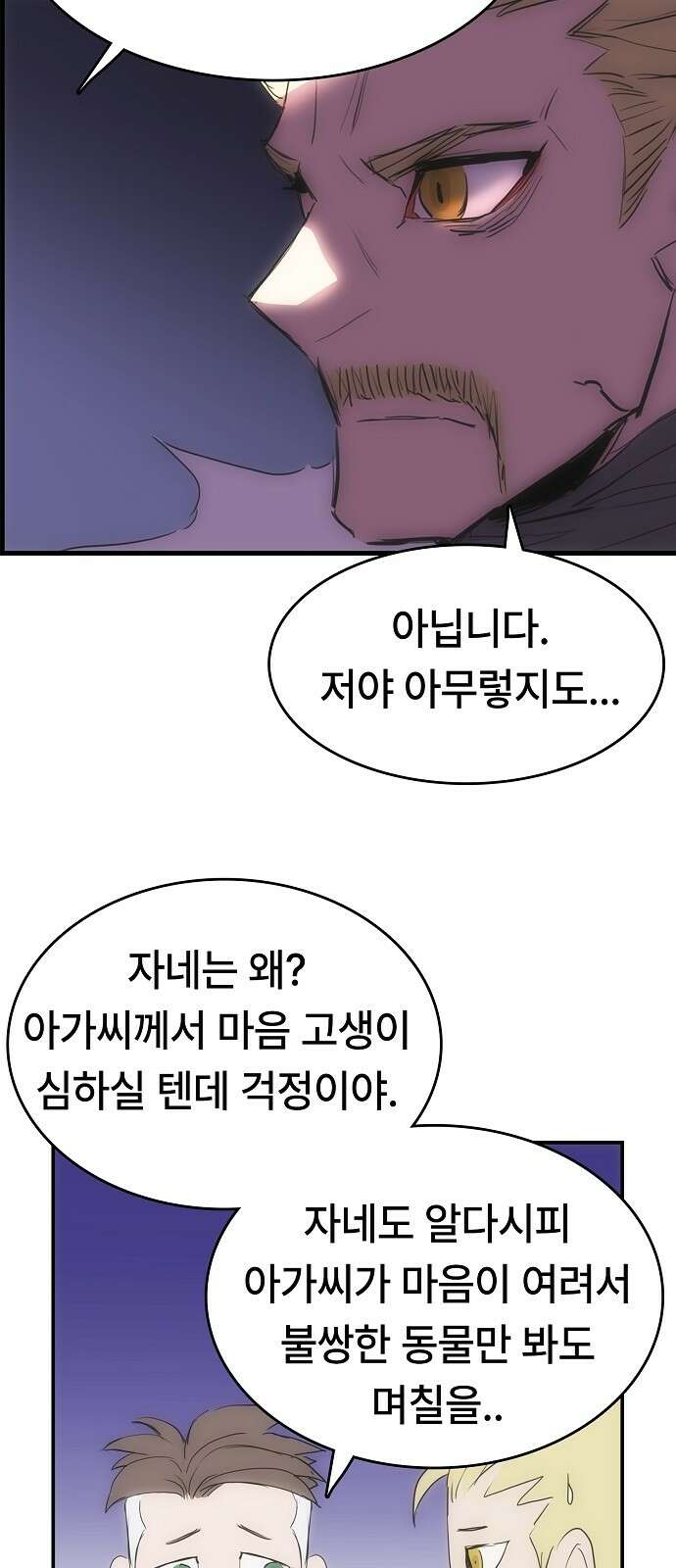 사냥개의 회귀본능 51화 7