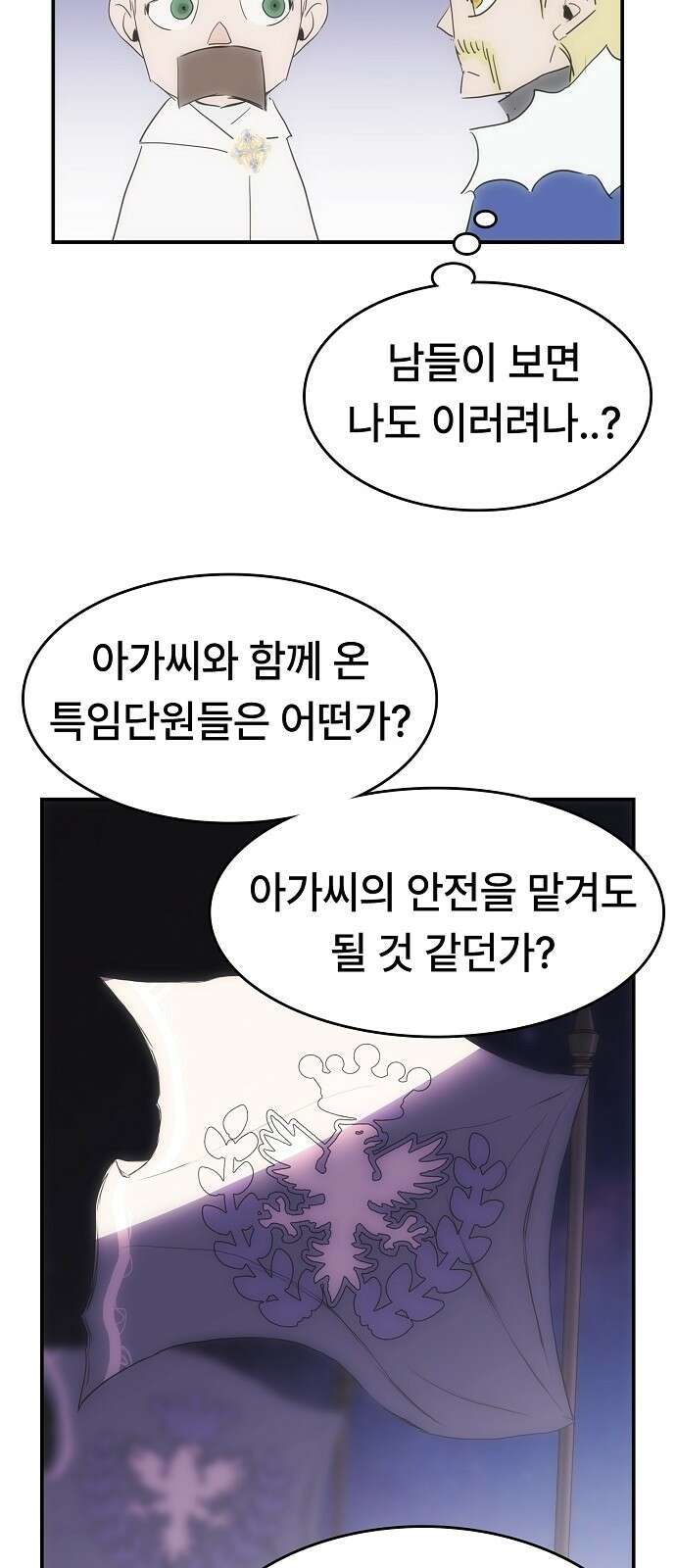 사냥개의 회귀본능 51화 8