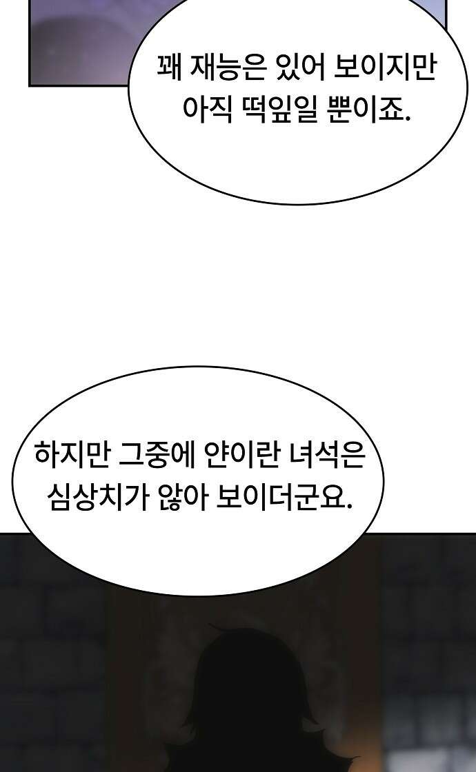 사냥개의 회귀본능 51화 9