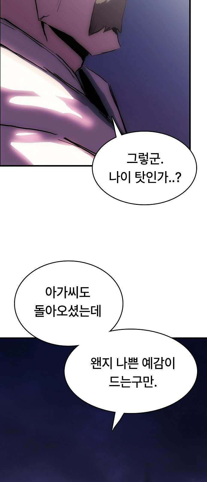 사냥개의 회귀본능 51화 11