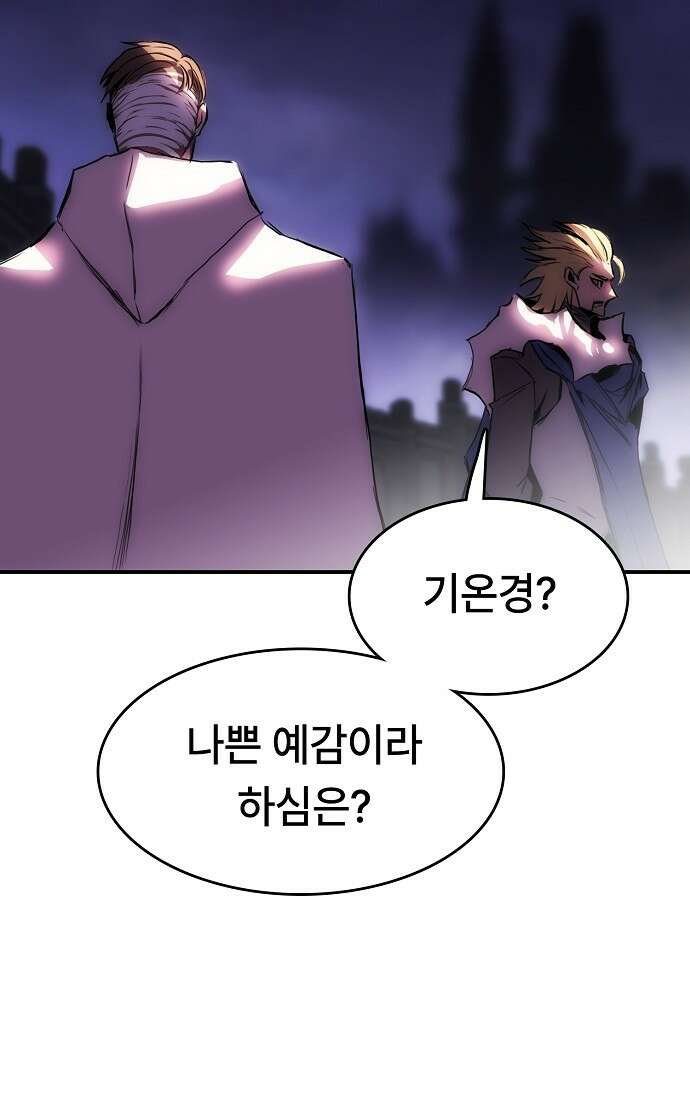 사냥개의 회귀본능 51화 12
