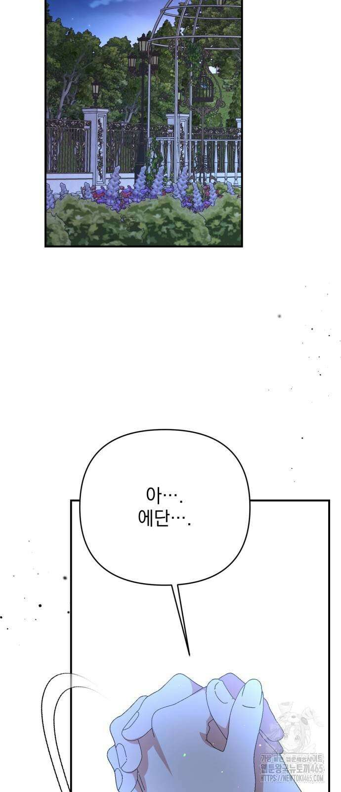 폭군님은 착하게 살고 싶어 93화 5