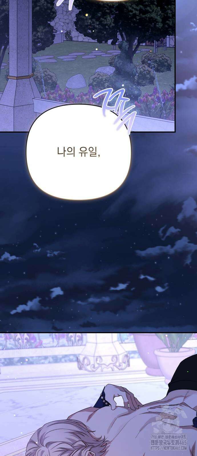 폭군님은 착하게 살고 싶어 93화 21