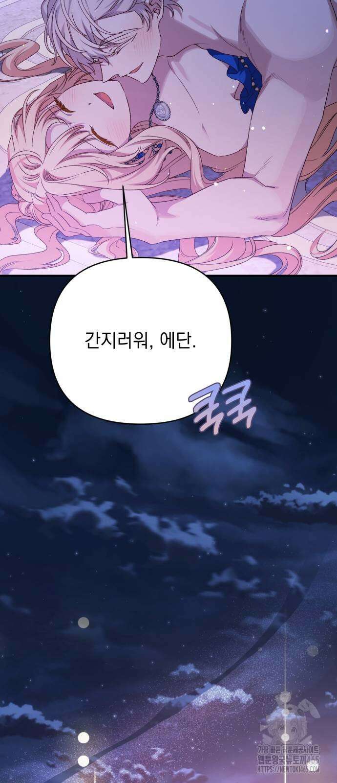 폭군님은 착하게 살고 싶어 93화 22