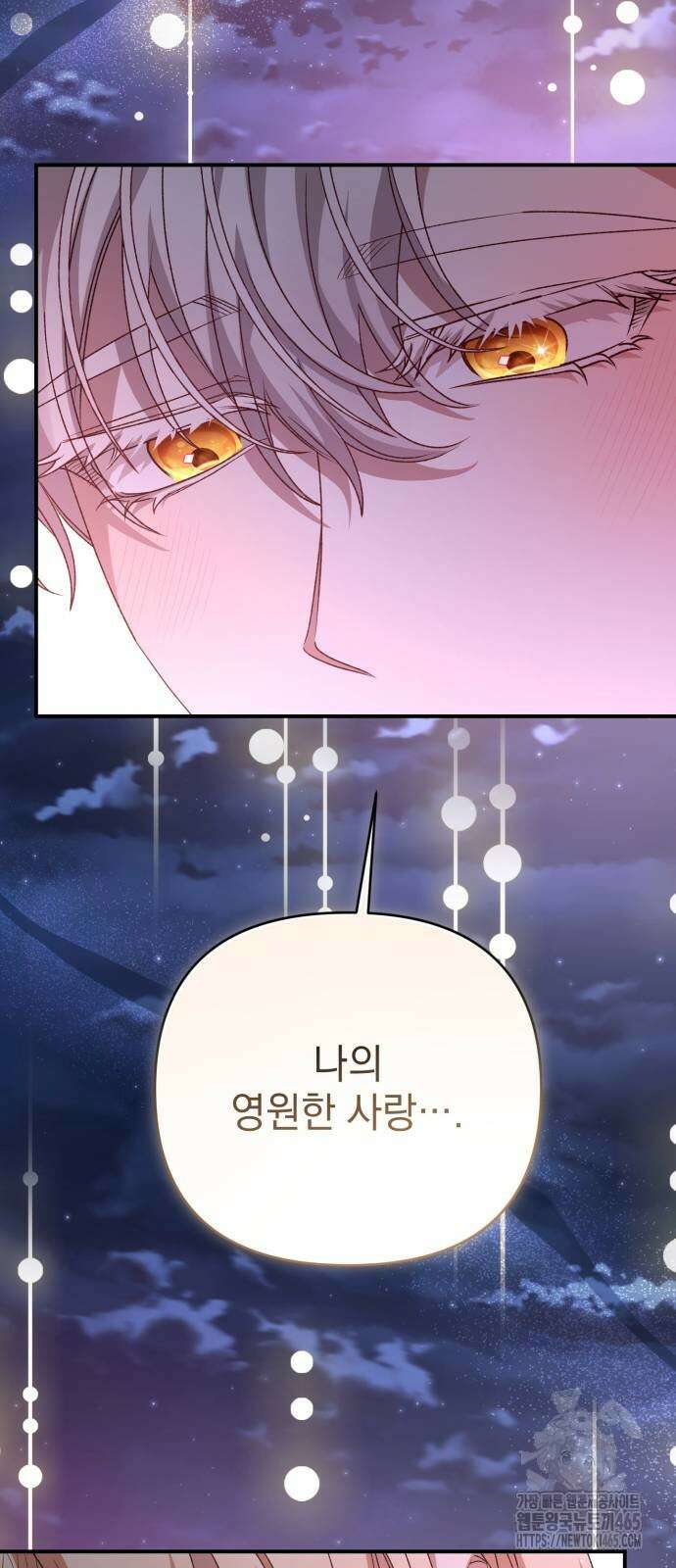 폭군님은 착하게 살고 싶어 93화 23