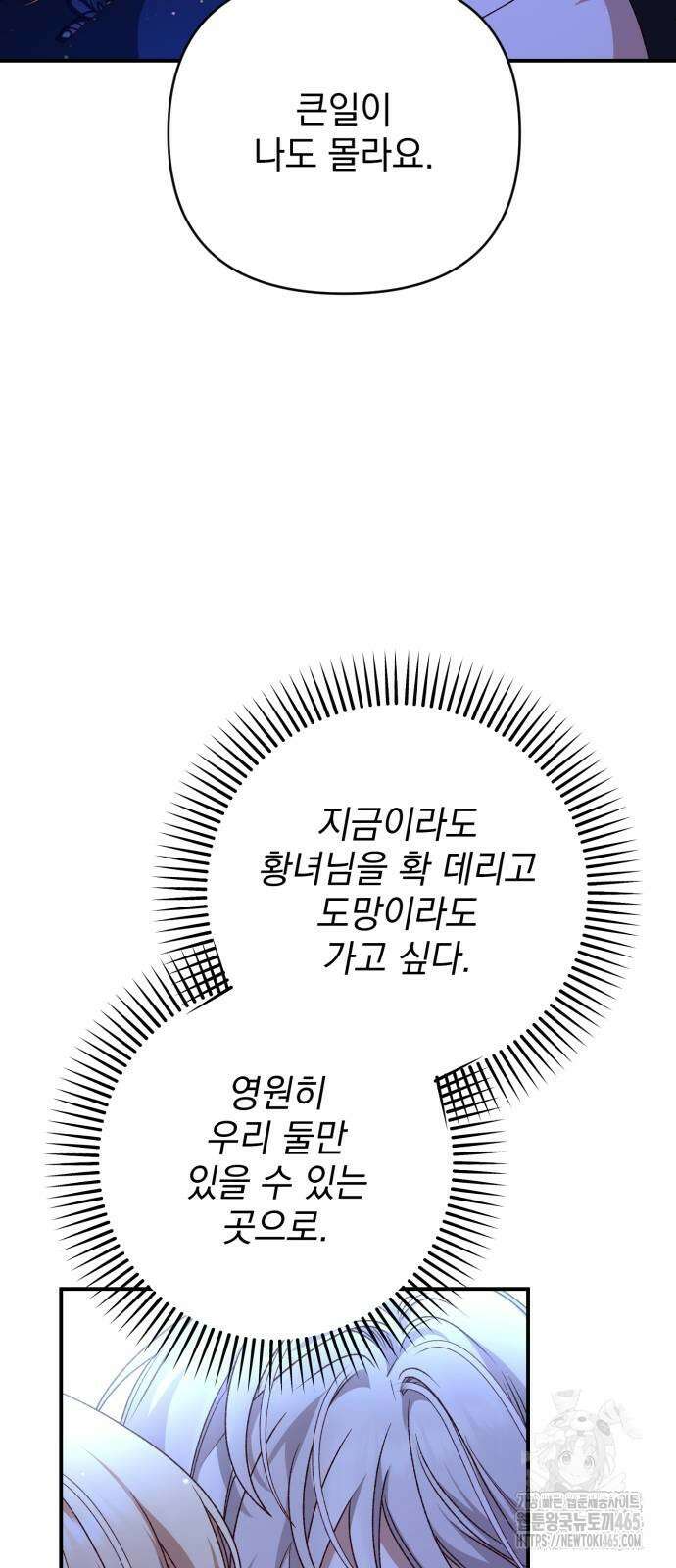 폭군님은 착하게 살고 싶어 93화 34