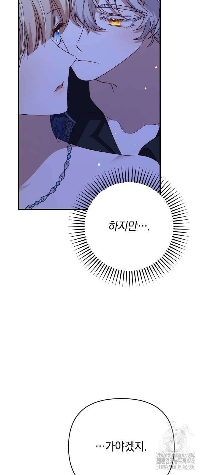 폭군님은 착하게 살고 싶어 93화 35