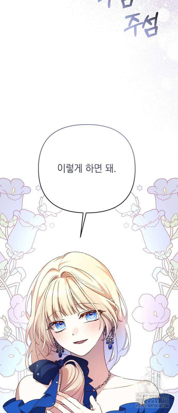 폭군님은 착하게 살고 싶어 93화 40