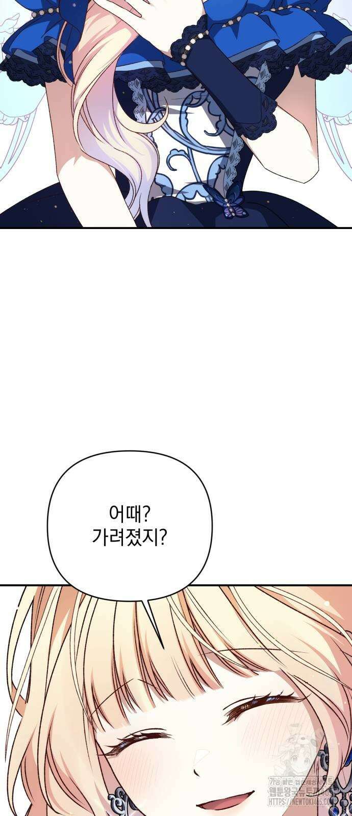 폭군님은 착하게 살고 싶어 93화 41