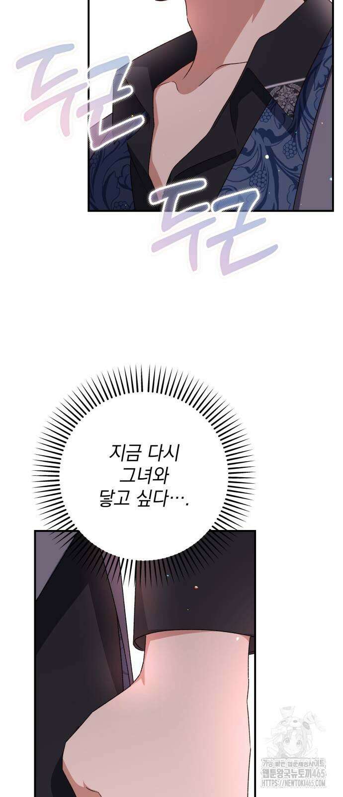 폭군님은 착하게 살고 싶어 93화 43