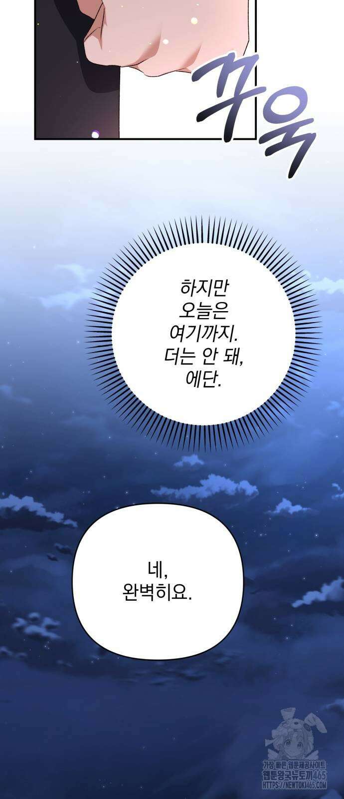 폭군님은 착하게 살고 싶어 93화 44