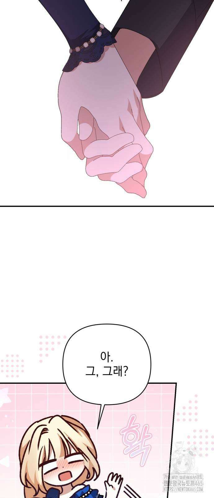 폭군님은 착하게 살고 싶어 93화 52