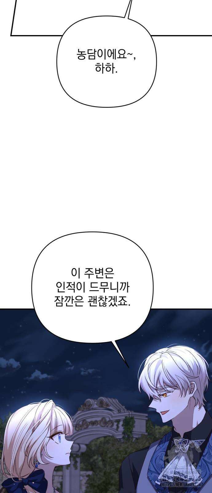 폭군님은 착하게 살고 싶어 93화 54