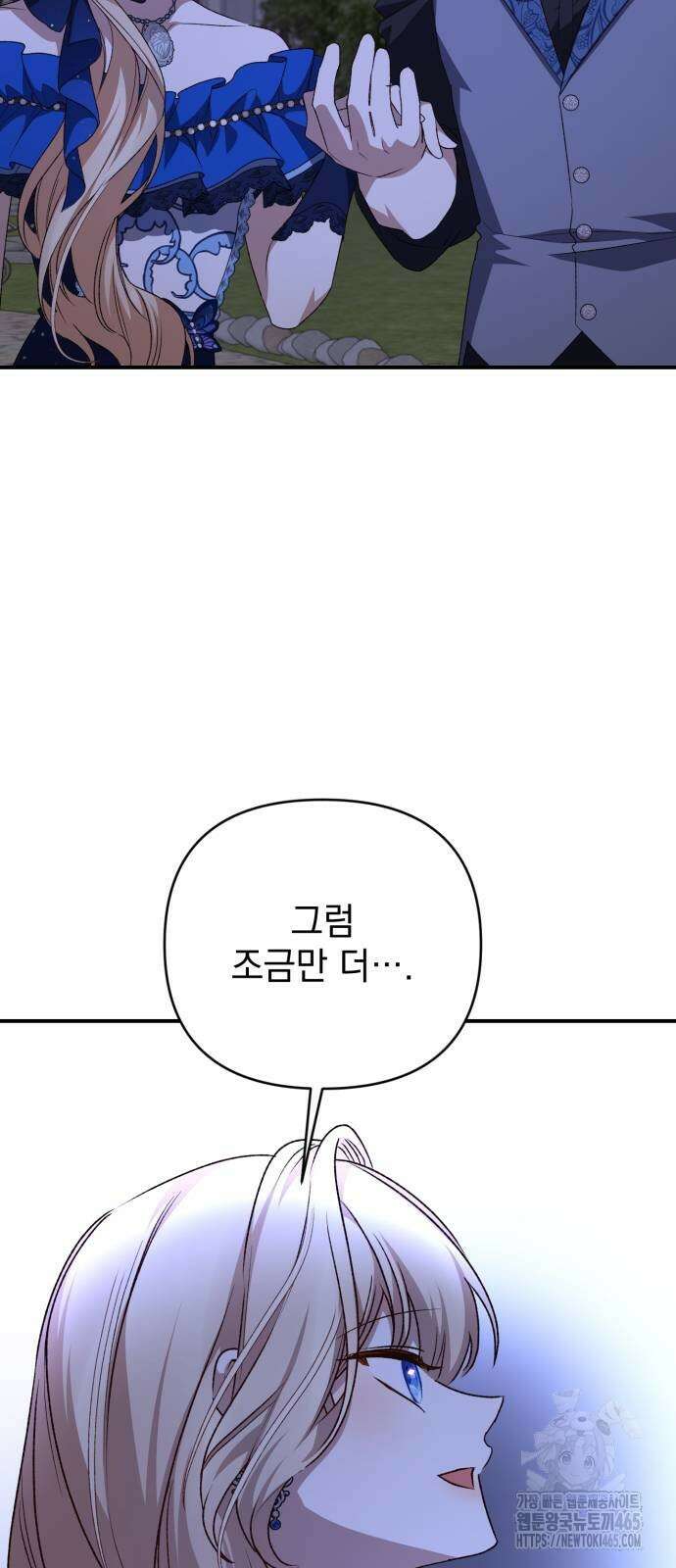 폭군님은 착하게 살고 싶어 93화 55