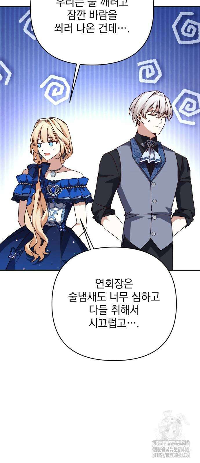 폭군님은 착하게 살고 싶어 93화 60