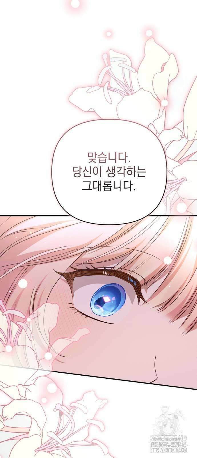 폭군님은 착하게 살고 싶어 93화 62