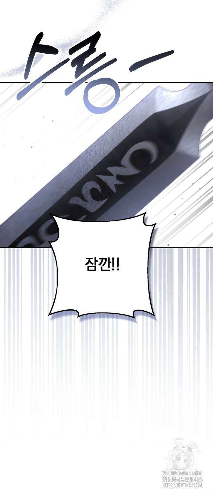 폭군님은 착하게 살고 싶어 93화 66