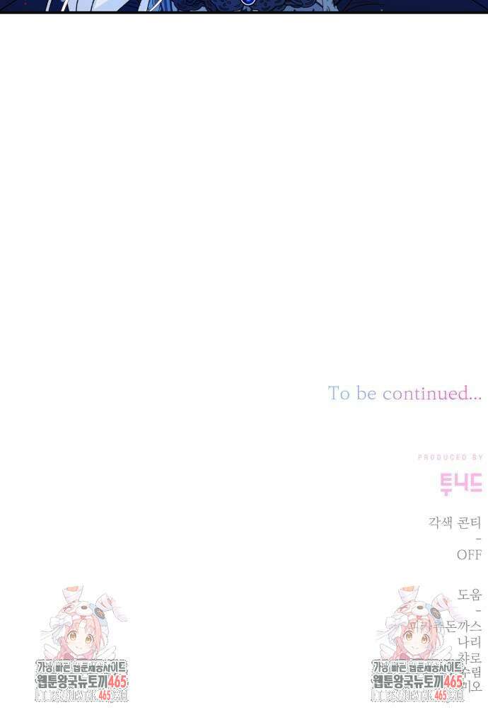 폭군님은 착하게 살고 싶어 93화 70