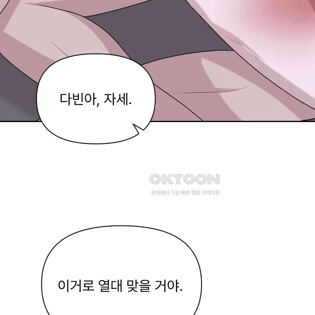김다빈 나눠갖기 23화 22