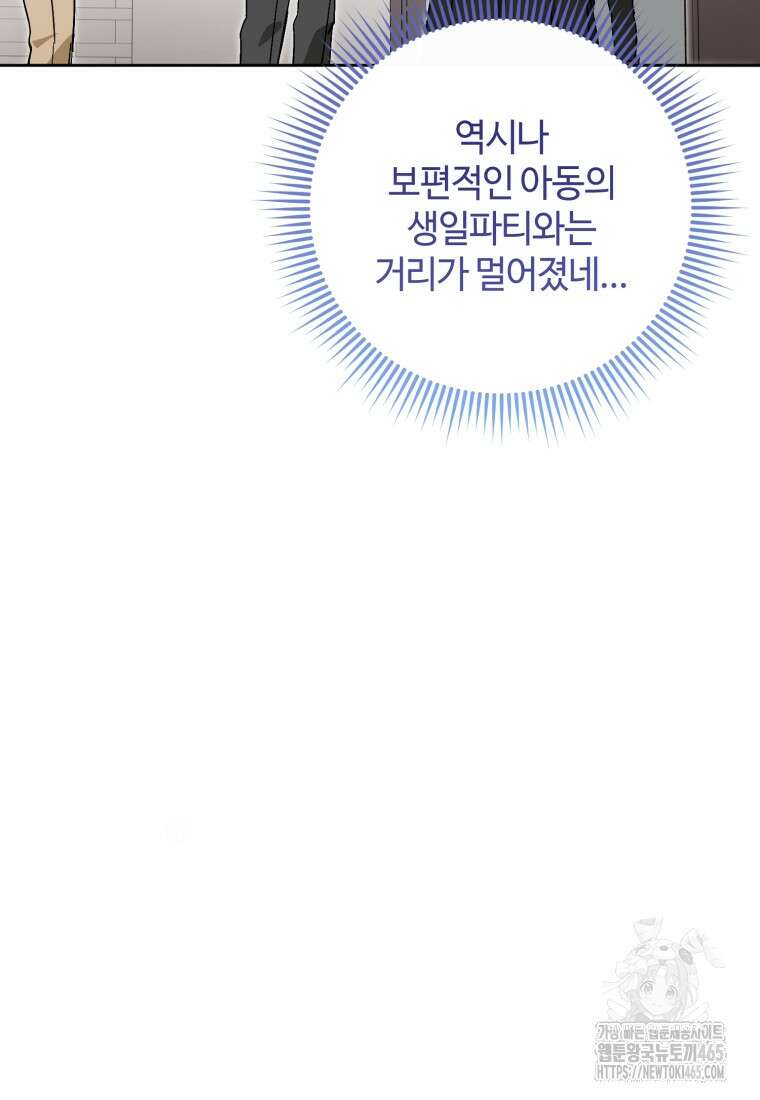 이번 생은 아역부터 60화(시즌1 마지막 화) 13