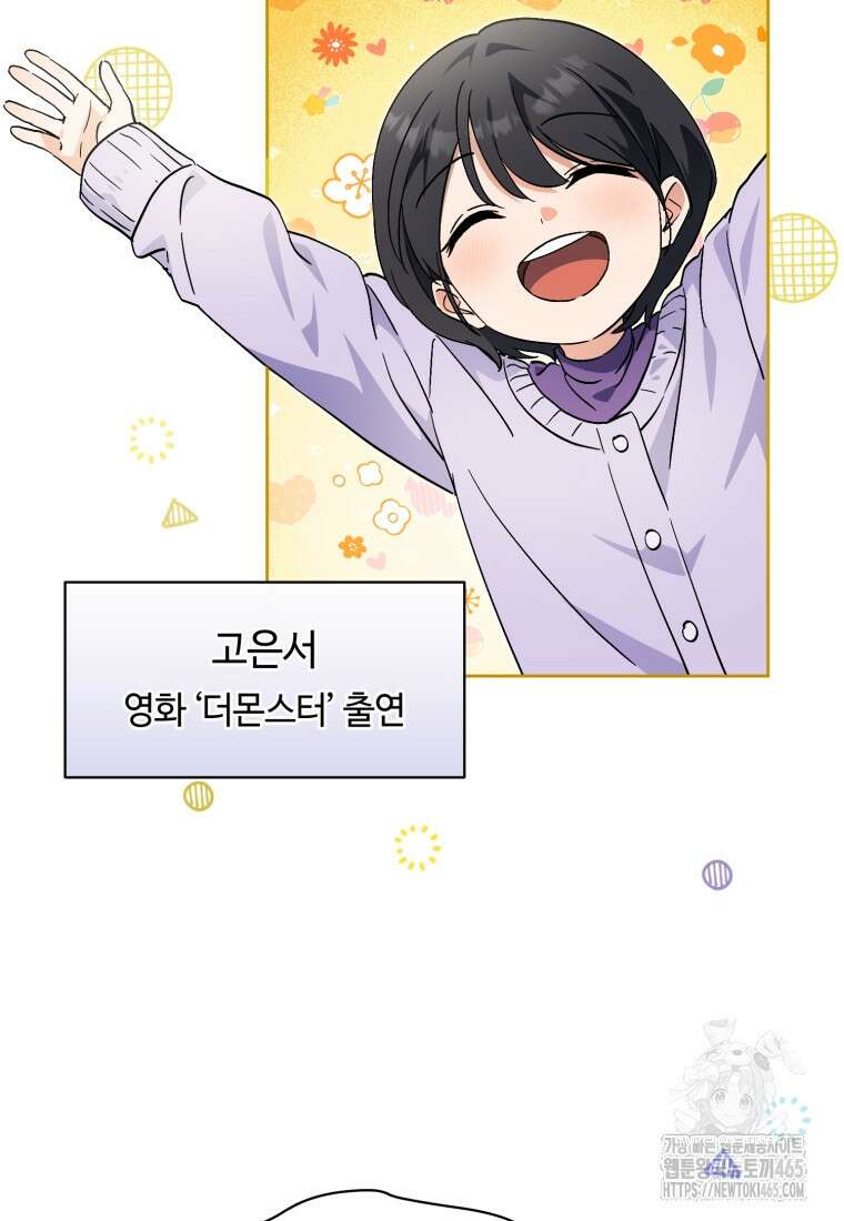 이번 생은 아역부터 60화(시즌1 마지막 화) 16