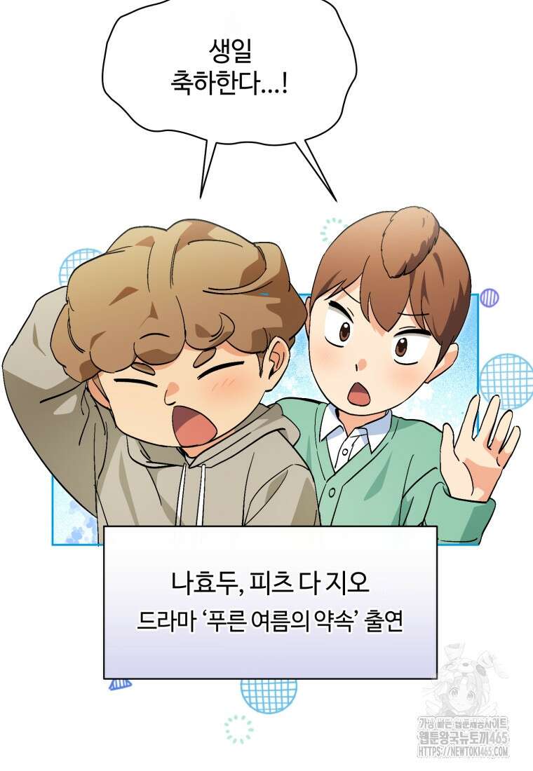이번 생은 아역부터 60화(시즌1 마지막 화) 17