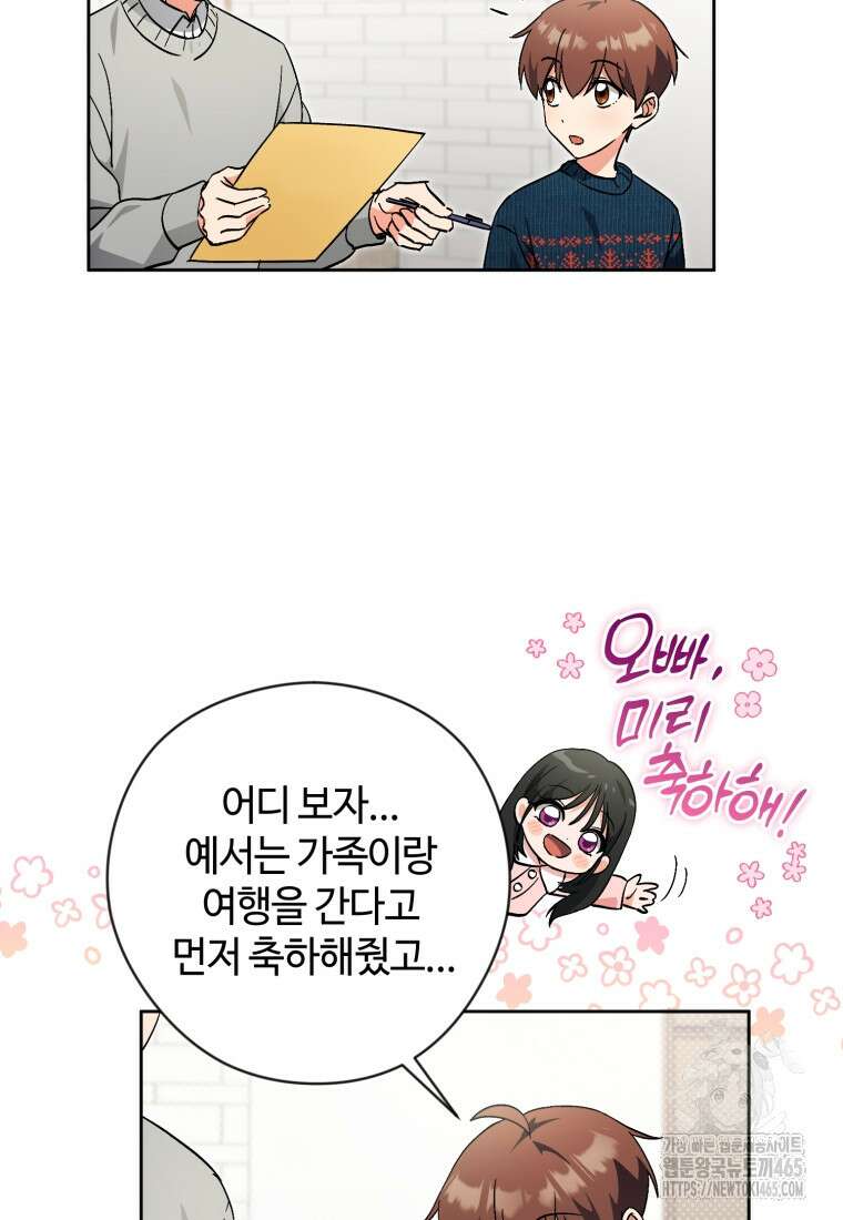 이번 생은 아역부터 60화(시즌1 마지막 화) 19