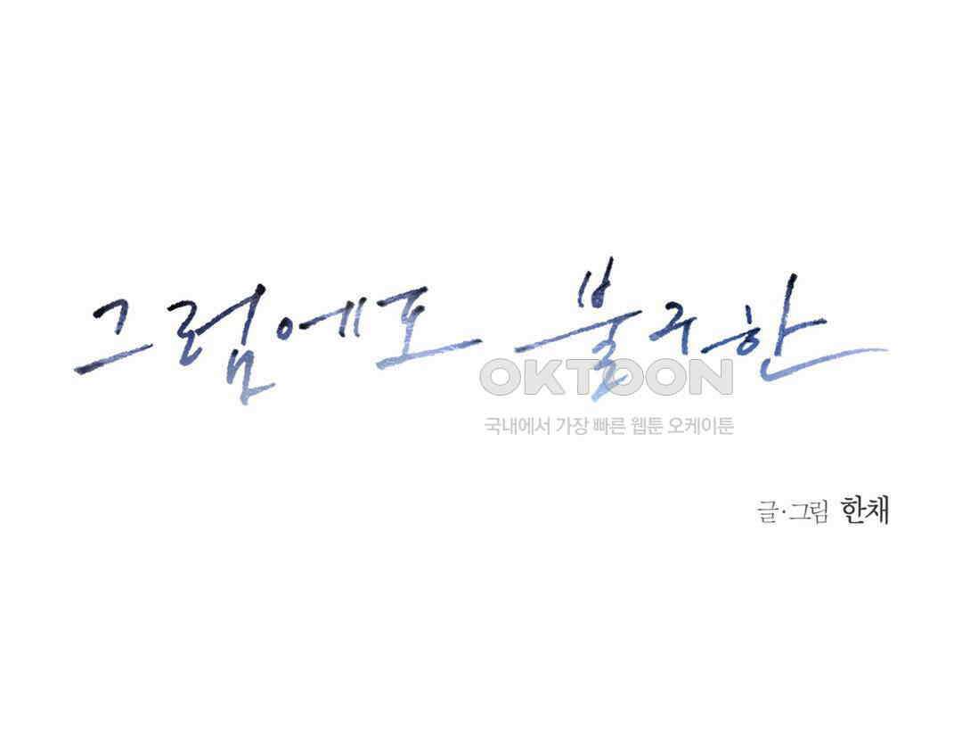 그럼에도 불구한 21화 2