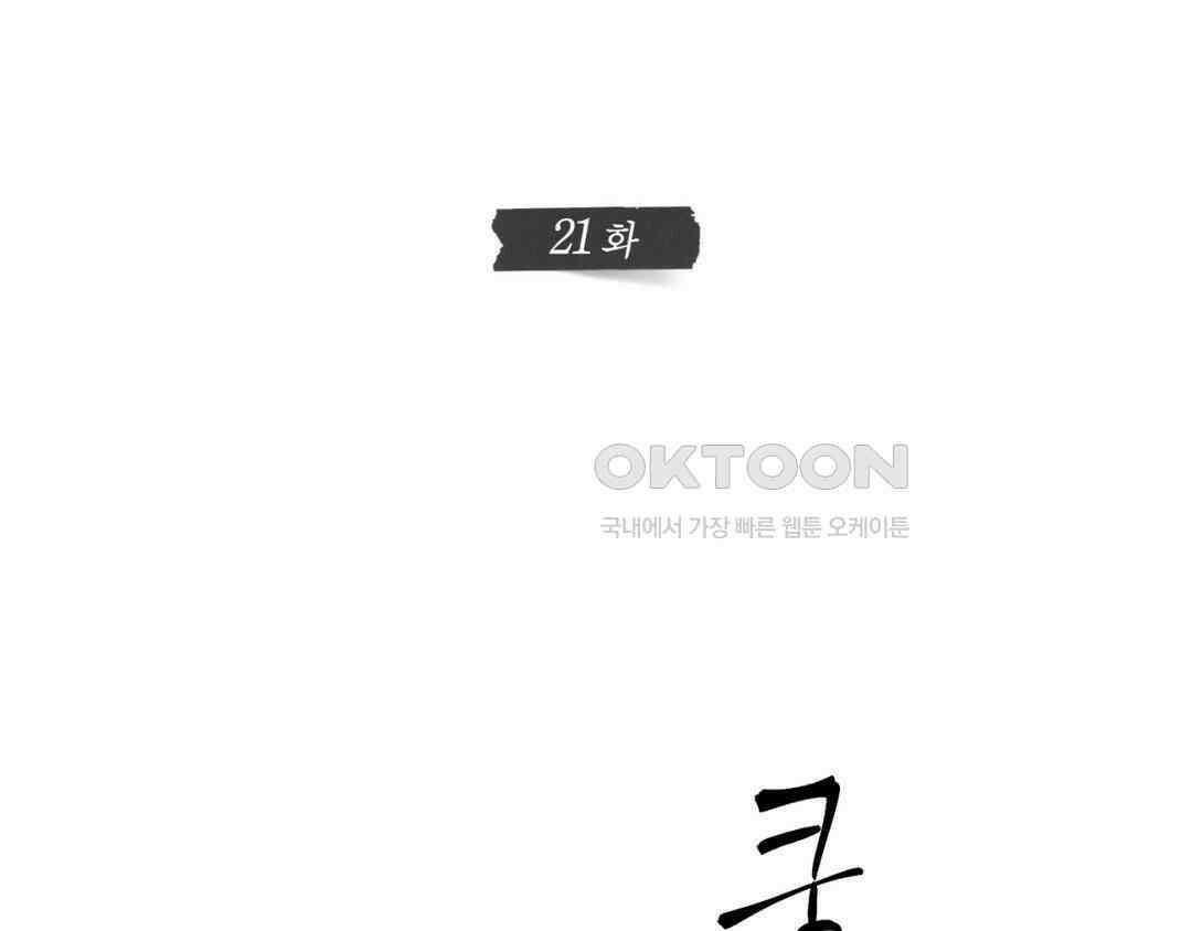 그럼에도 불구한 21화 3
