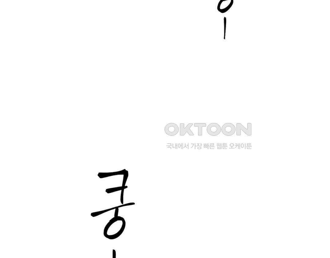 그럼에도 불구한 21화 4
