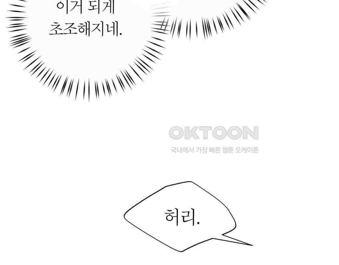그럼에도 불구한 21화 10
