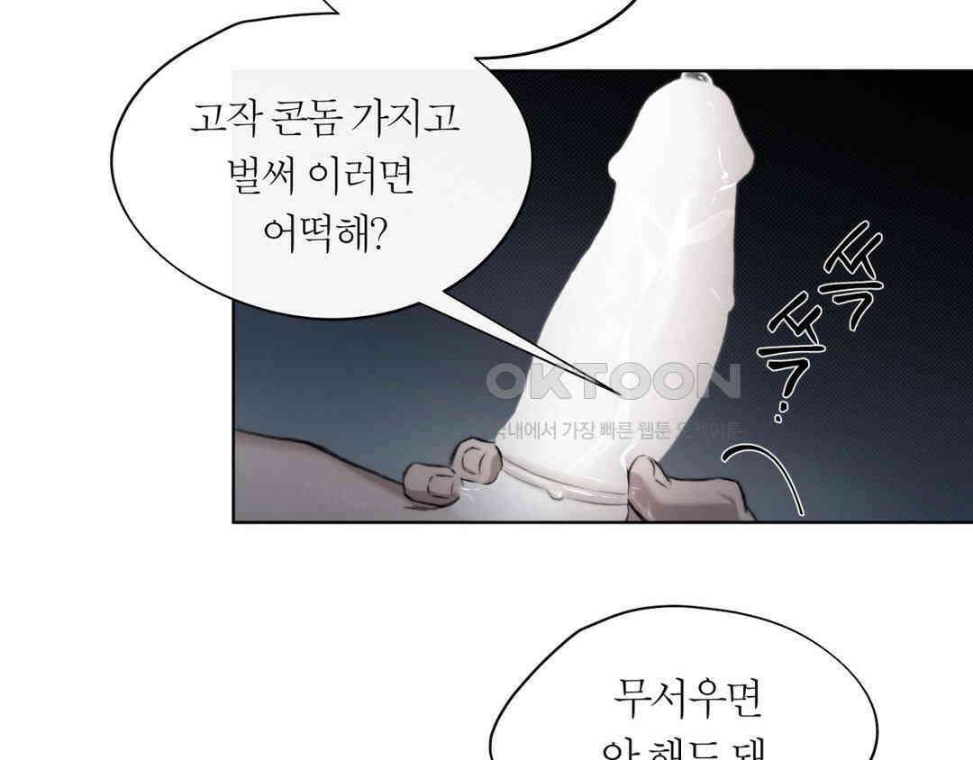 그럼에도 불구한 21화 16