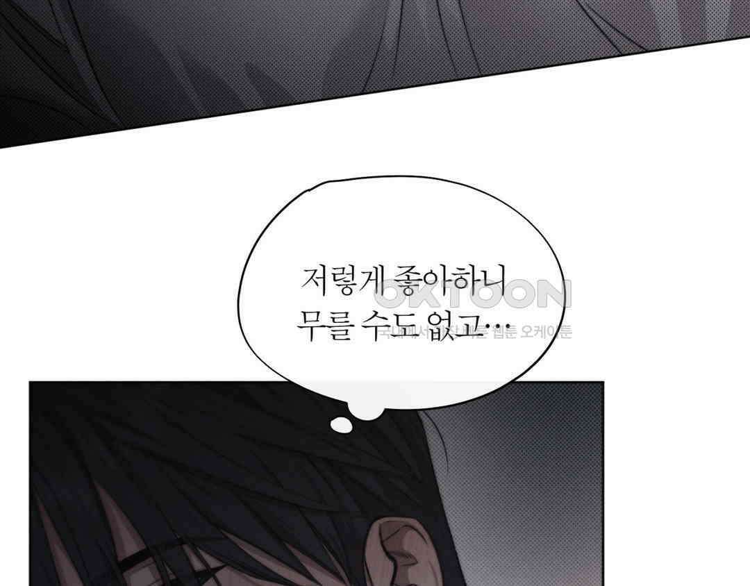 그럼에도 불구한 21화 33