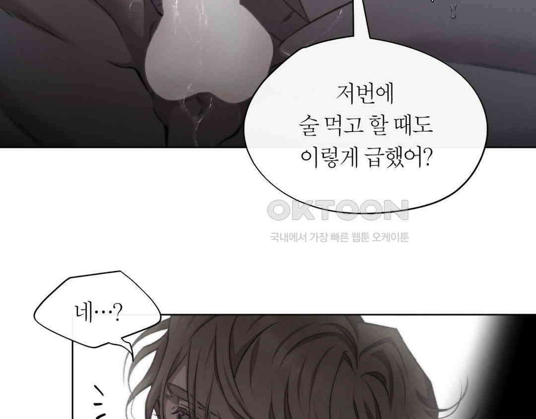 그럼에도 불구한 21화 40