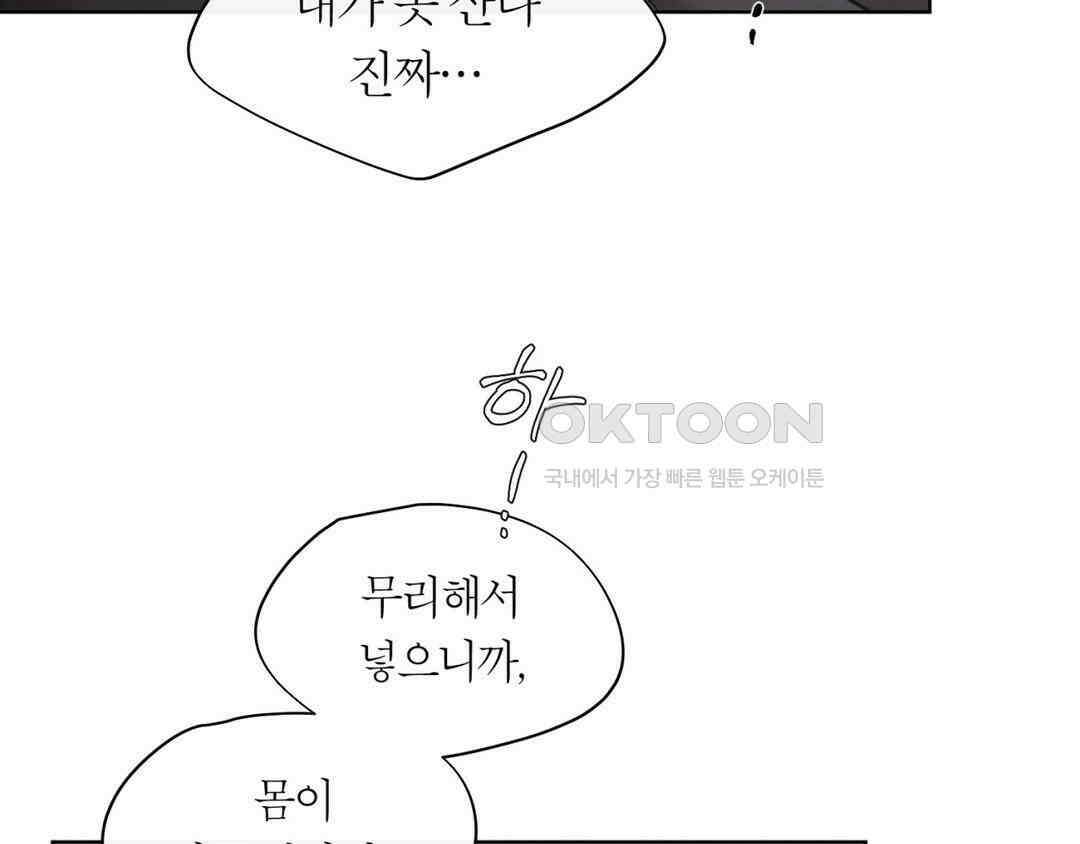 그럼에도 불구한 21화 44