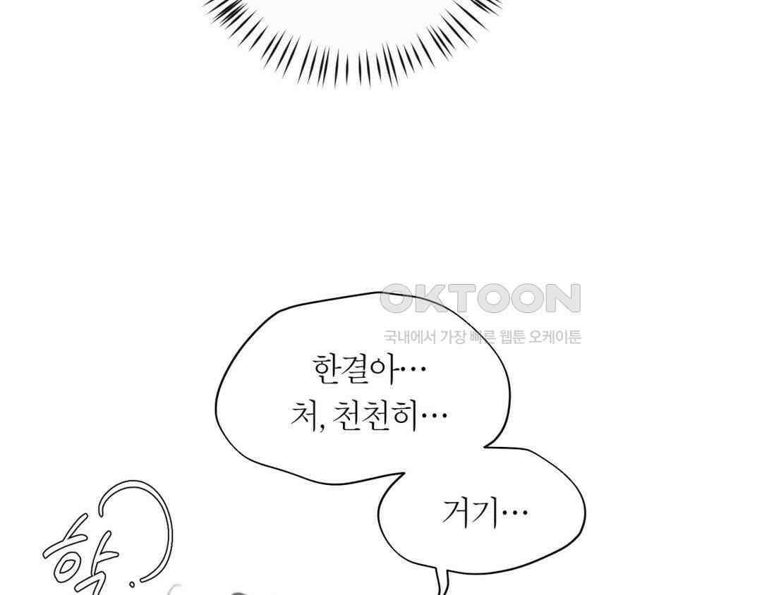 그럼에도 불구한 21화 59