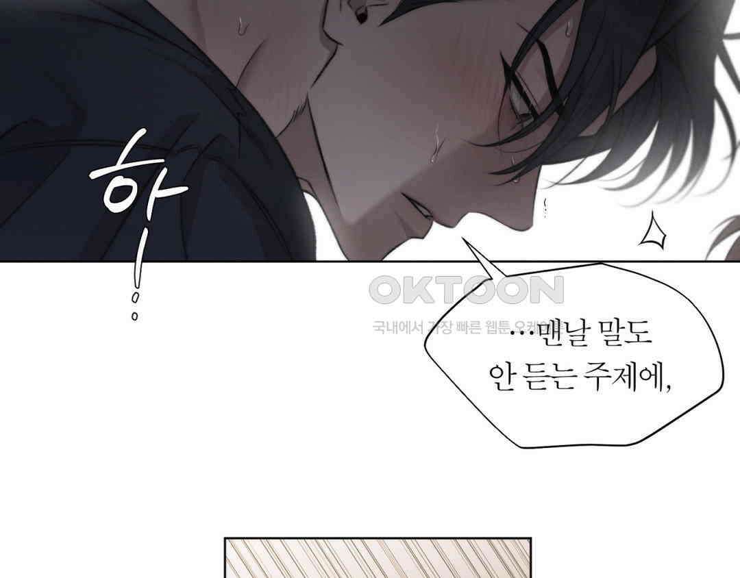 그럼에도 불구한 21화 90