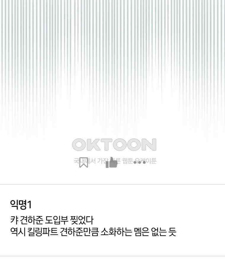 초심 잃은 아이돌을 위한 회귀 백서 34화 5