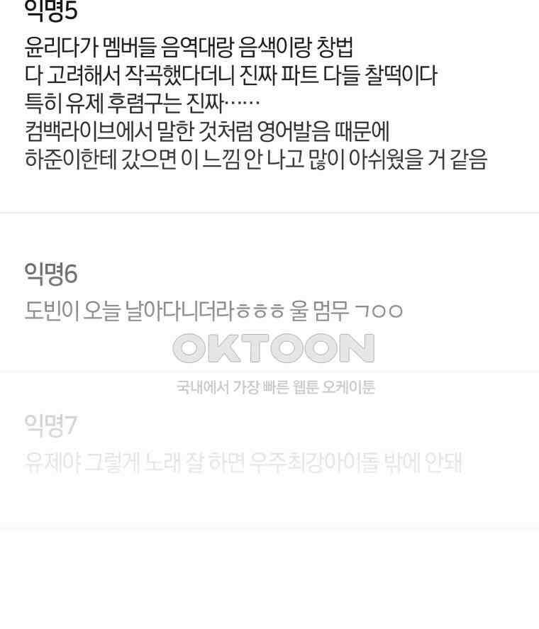 초심 잃은 아이돌을 위한 회귀 백서 34화 7