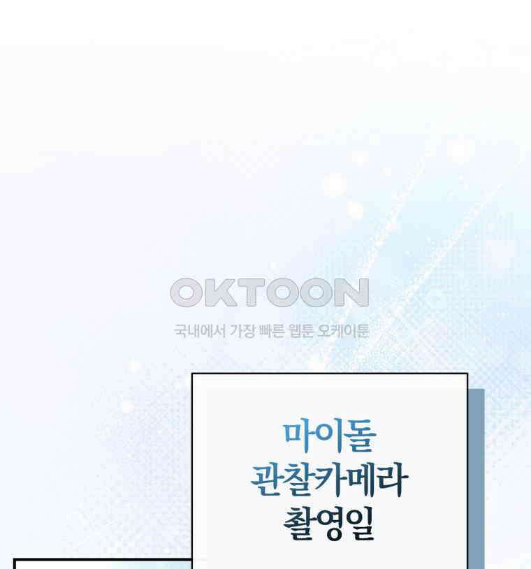 초심 잃은 아이돌을 위한 회귀 백서 34화 8