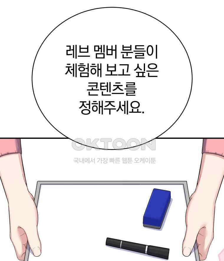 초심 잃은 아이돌을 위한 회귀 백서 34화 12