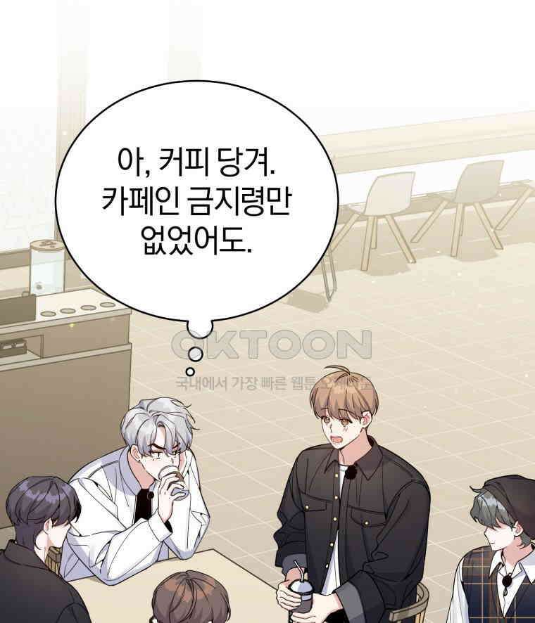 초심 잃은 아이돌을 위한 회귀 백서 34화 14