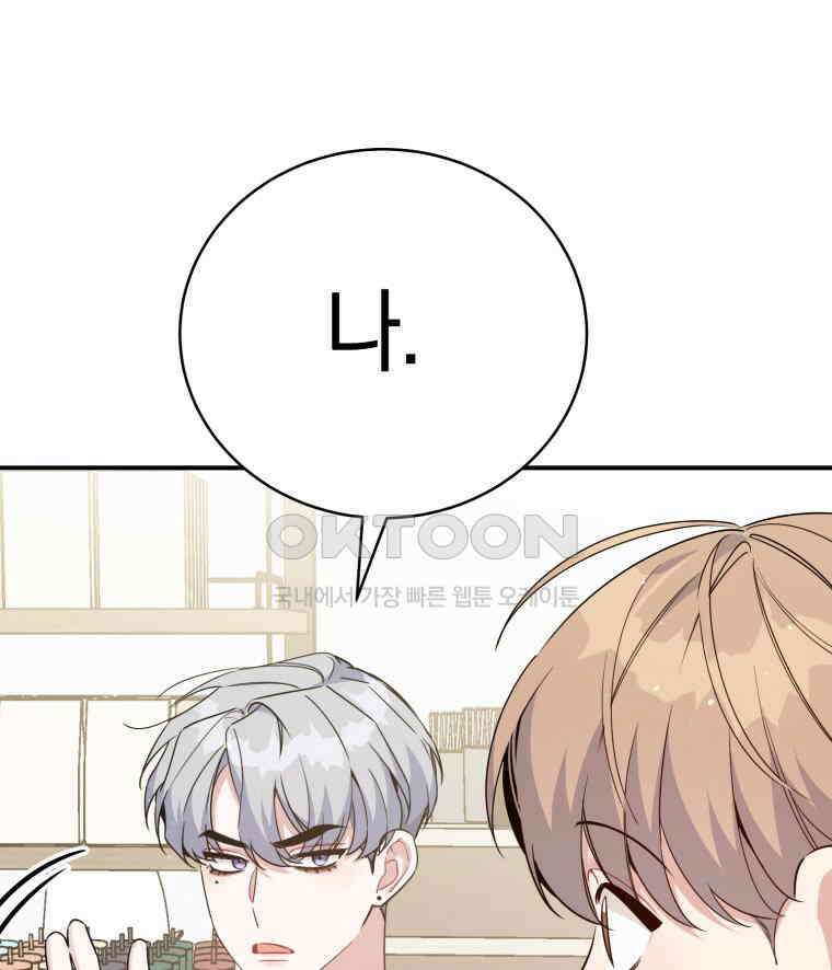 초심 잃은 아이돌을 위한 회귀 백서 34화 16