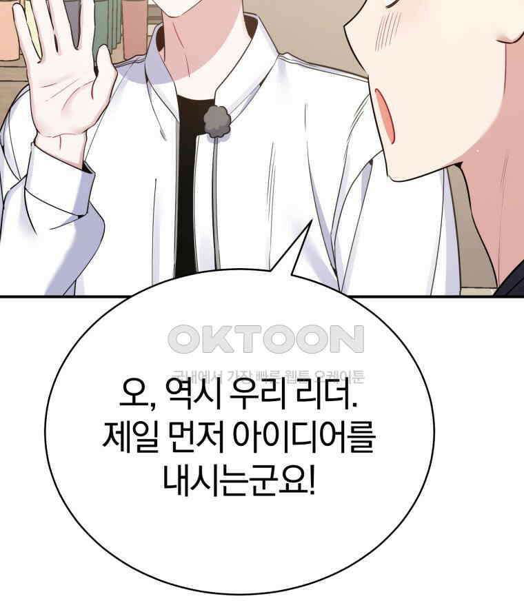 초심 잃은 아이돌을 위한 회귀 백서 34화 17