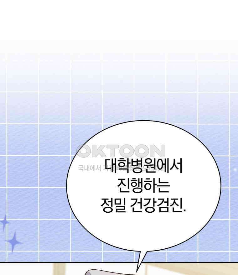 초심 잃은 아이돌을 위한 회귀 백서 34화 18