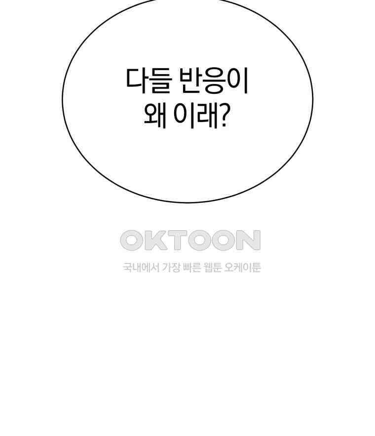 초심 잃은 아이돌을 위한 회귀 백서 34화 22