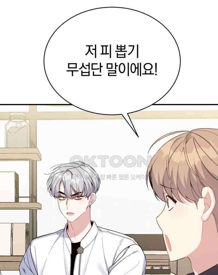 초심 잃은 아이돌을 위한 회귀 백서 34화 23