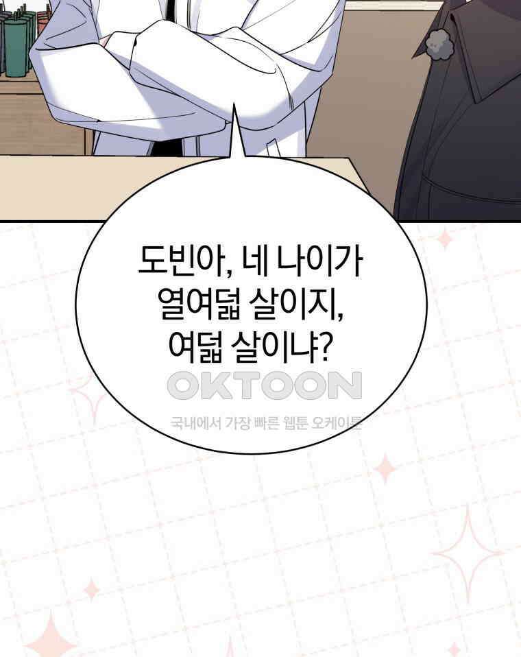 초심 잃은 아이돌을 위한 회귀 백서 34화 24